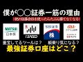 僕が約10年間◯◯証券を使い続ける理由!重宝してるツールは?板乗り/機関投資家の空売り数量/オススメ証券会社!楽天証券、松井証券、SBI証券、auカブコム証券