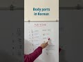 Body parts in Korean part 1 #koreanlanguage #한국어학원  #bts