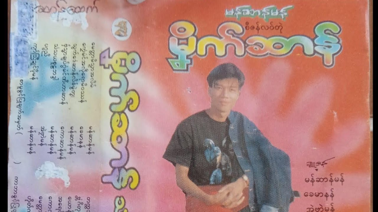 မၞိက်ဆာန် သံသယဇူဠဘဒ္ဒါ