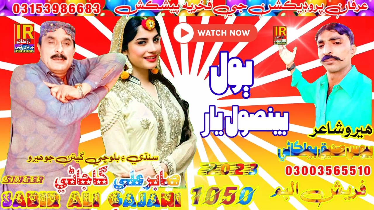 benafsa.sabir ali gajani new album.poet.sadiq bahalkani(2)