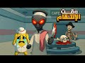 اقوى انتقام من الشلة كلها امونق اس مع قروب الشلة Among Us VR 