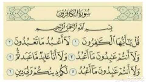 سورة الكافرون بصوت الشيخ ناصر القطامي