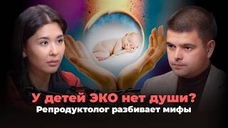 видео: ЭКО бесплатно: реально ли в Казахстане? картинка: ЭКО бесплатно: реально ли в Казахстане?