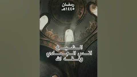 تلاوة من سورة الحاقة (أنس العمادي)