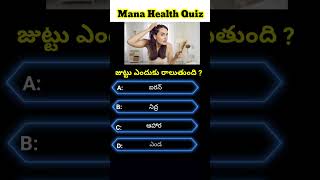 Telugu Quiz Time || Interesting GK Questions in Telugu || Telugu General Knowledge Quiz