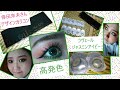 #倖田來未【 Loveil 】 Aqua Rich UV  1day Soft Contact Lenses 〈 Jasmine ivy 〉