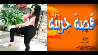 قصص مثيرة قصص مثيرة