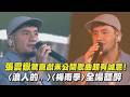 【2026hito流行音樂獎】張震嶽驚喜獻未公開曲好有誠意 〈浪人的...〉〈梅雨季〉全場聽醉｜完全娛樂