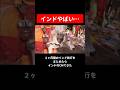これがインドです
