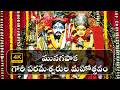 Munagapaka Gowri Parameswarula Mahotsavam - 2026 | Entertainment | Munagapaka |  Telugu