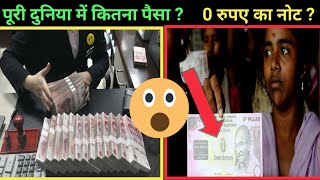 Facts about money you should know | Interesting facts about money in hindi | Make money| Mr busy