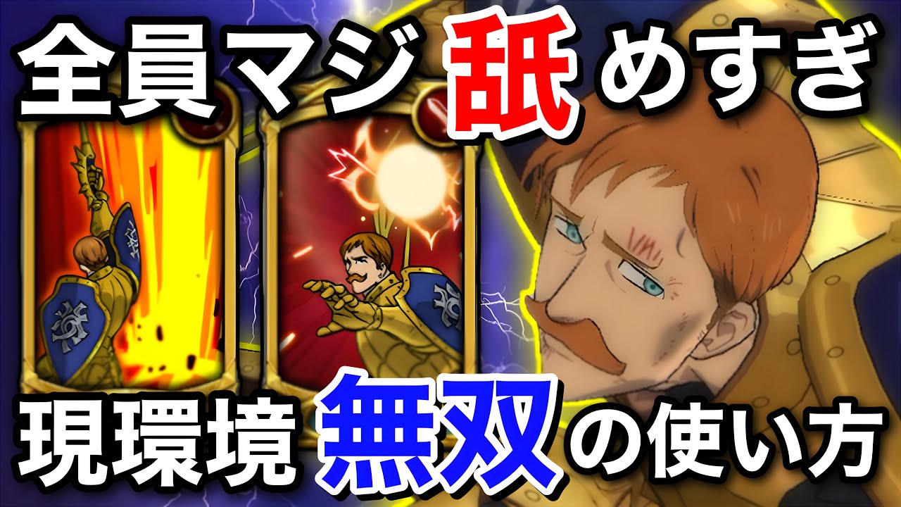 グラクロ】全員舐めすぎ。現環境を1確無双する