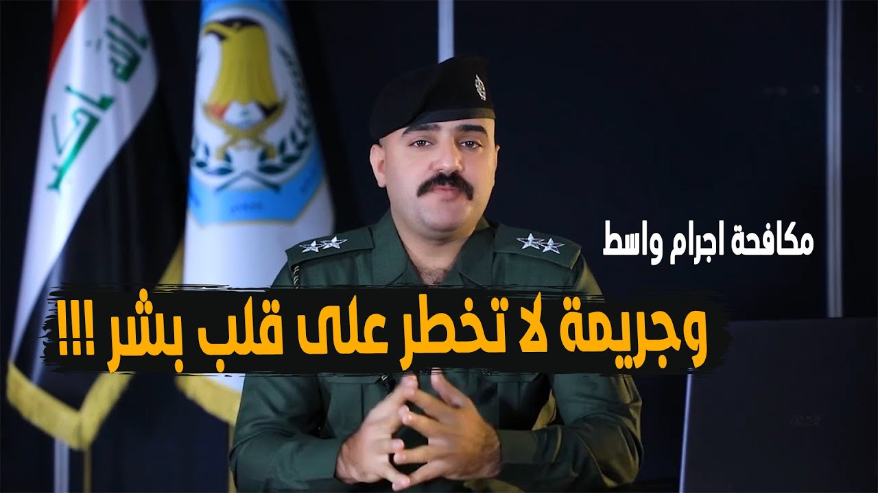 مجرم يقتل جميع أفراد أسرته في محافظة واسط والأسباب لا تخطر على قلب البشر