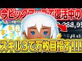 【地味強】やっぱ強！ピックアップで今復活中のキーダで1万枚目指してみたら……！！！