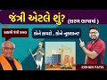      what is jantri in gujarat  all information about jantri 2023 by kishan sir