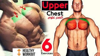 6 Best Upper Chest Exercises for Bigger Pecs