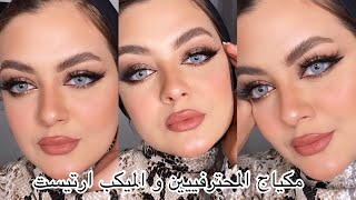 مكياج بسهولة زي المحترفين لمكياج عروسة ❤️ و خبر سعيييد 👰🏼