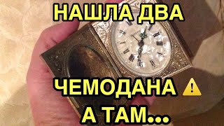 видео: Нашла два чемодана ! А там ...Чего только нет.Не свалка,а барахолка.Элла Австралия в поисках клада картинка: Нашла два чемодана ! А там ...Чего только нет.Не свалка,а барахолка.Элла Австралия в поисках клада