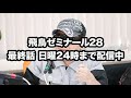 NEOASKASTREAM 260510 飛鳥昭雄DVD「飛鳥ゼミナール28」最終話