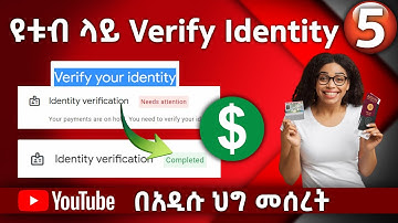 🔴አድሰንስ አይደንቲቲ How To Verify Identity Verification On Adsense | YouTube Monitization 2023