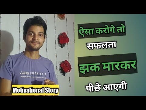 MOTIVATIONAL STORY | Success के लिए क्या है सबसे जरूरी | Success | BR Nayak Story