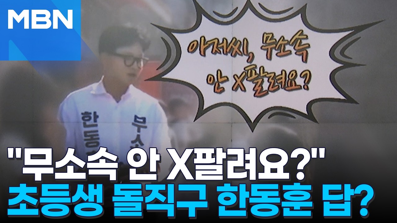 [정치톡톡] 