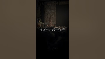 إِنَّ أَوَّلَ بَيتٍ وُضِعَ لِلنّاسِ لَلَّذي بِبَكَّةَ مُبارَكًا | محمد صديق المنشاوي | سورة ال عمران