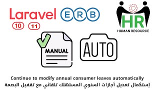 298- إستكمال تعديل أجازات السنوي تلقائي مع البصمة-مشروع لارافيل php Laravel HRMS project  #laravel10 screenshot 4