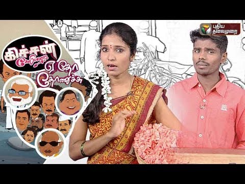 Kitchen Cabinet Political Gossip 26 06 2019 Puthiyathalaimurai Tv You - What Is A Kitchen Cabinet In Politics Kitchen Cabinet Political Gossip 26 06 2019 Puthiyathalaimurai Tv You - What Is A Kitchen Cabinet In Politics
