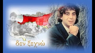 Είκοσι Οκτώ Χρόνια -σαν σήμερα 11 Αυγούστου 1996-από τον θάνατο του Τ. Ισαάκ για μία ελεύθερη Κύπρο!