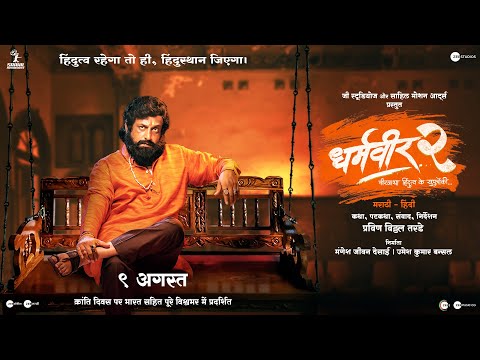 Dharmaveer -2 | Motion Poster | Hindi | 9 August | Pravin Tarde | Prasad Oak | Kshitish Date