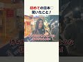 【日本大好き💕】日本に初来日の美人インフルエンサー留学生に日本の魅力を聞いてみた💕 #外国人インタビュー #外国人から見た日本 #訪日外国人 #世界から見た日本 #japaneseculture