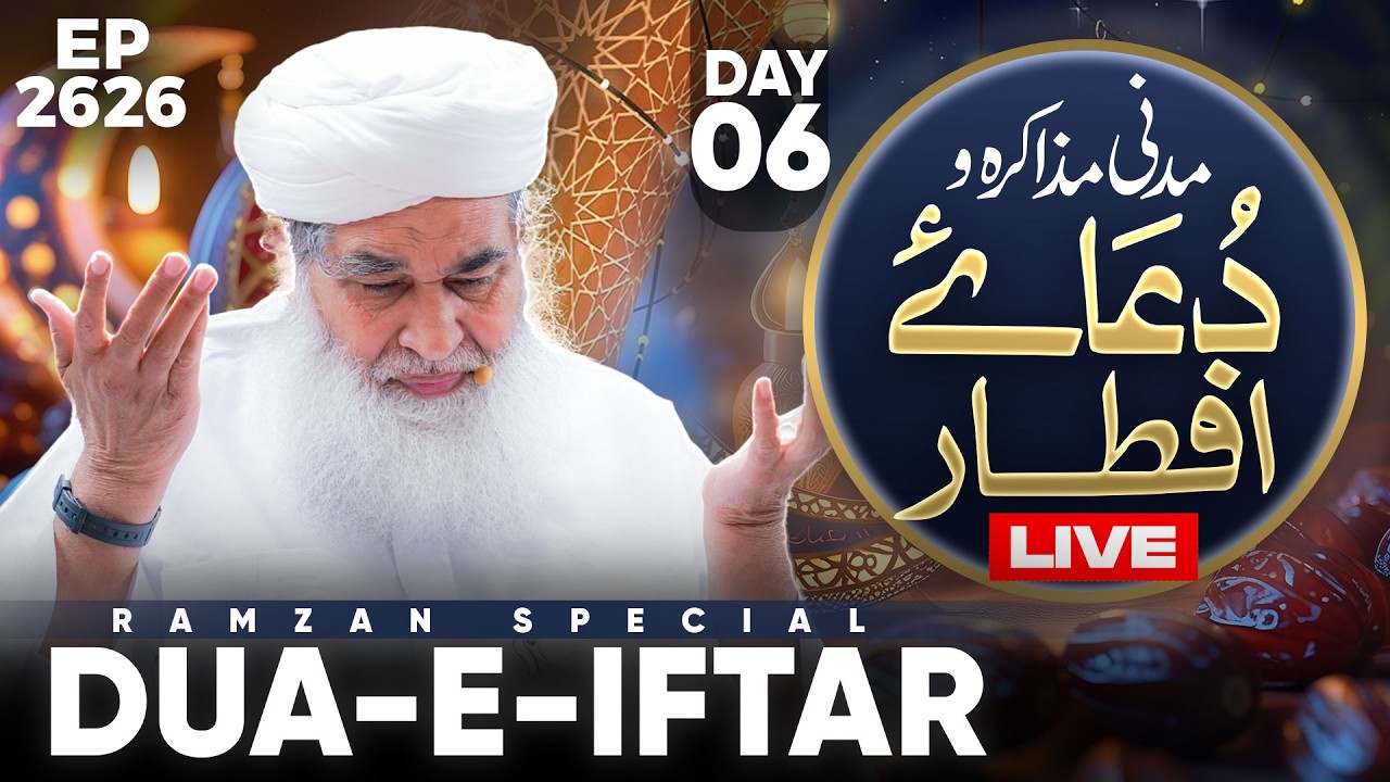 Live: Madani Muzakarah & Dua E Iftar  - Maulana Ilyas Qadri | 24-FEB-2026 | Ramzan Day 06 | Ep: 2626