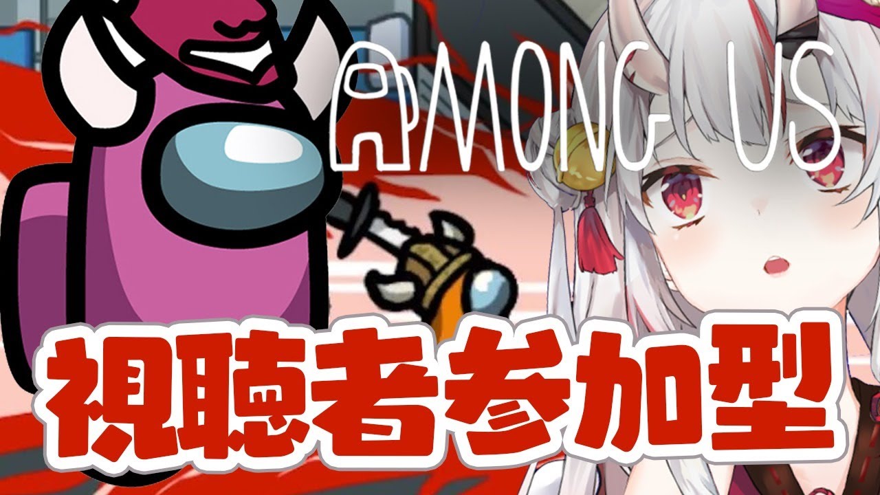 【視聴者参加型】初めての Among us 参加型！！！！！英語出来なくても勝てるのか…！？