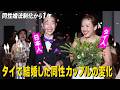 【タイ同性婚から1年】結婚した同性カップルの暮らしはどう変わったのか? 当事者の”今”を追う