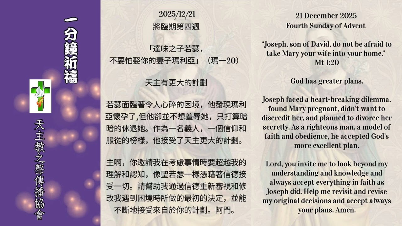 【一分鐘祈禱】2025.12.21
