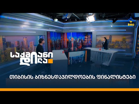 თიბისის ბიზნესდაჯილდოების ფინალისტები