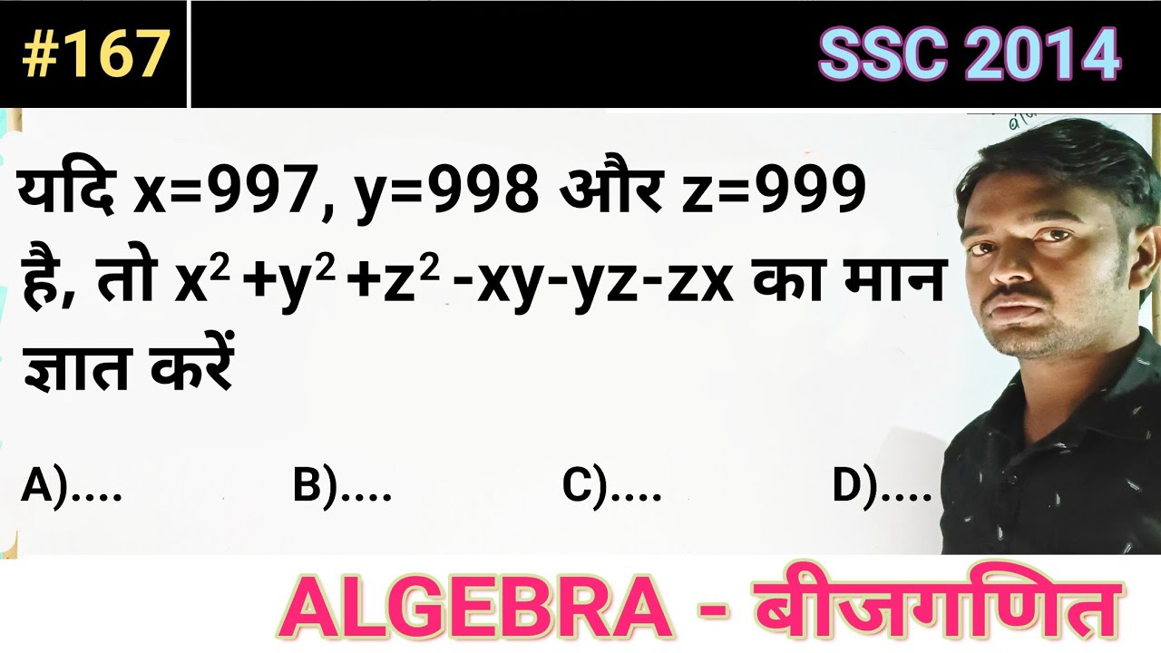 x=997, y=998 और z=999 तो x^2+y^2+z^2-xy-yz-zx का मान