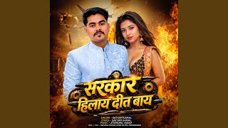 Sarkar Hilay Deet Bay