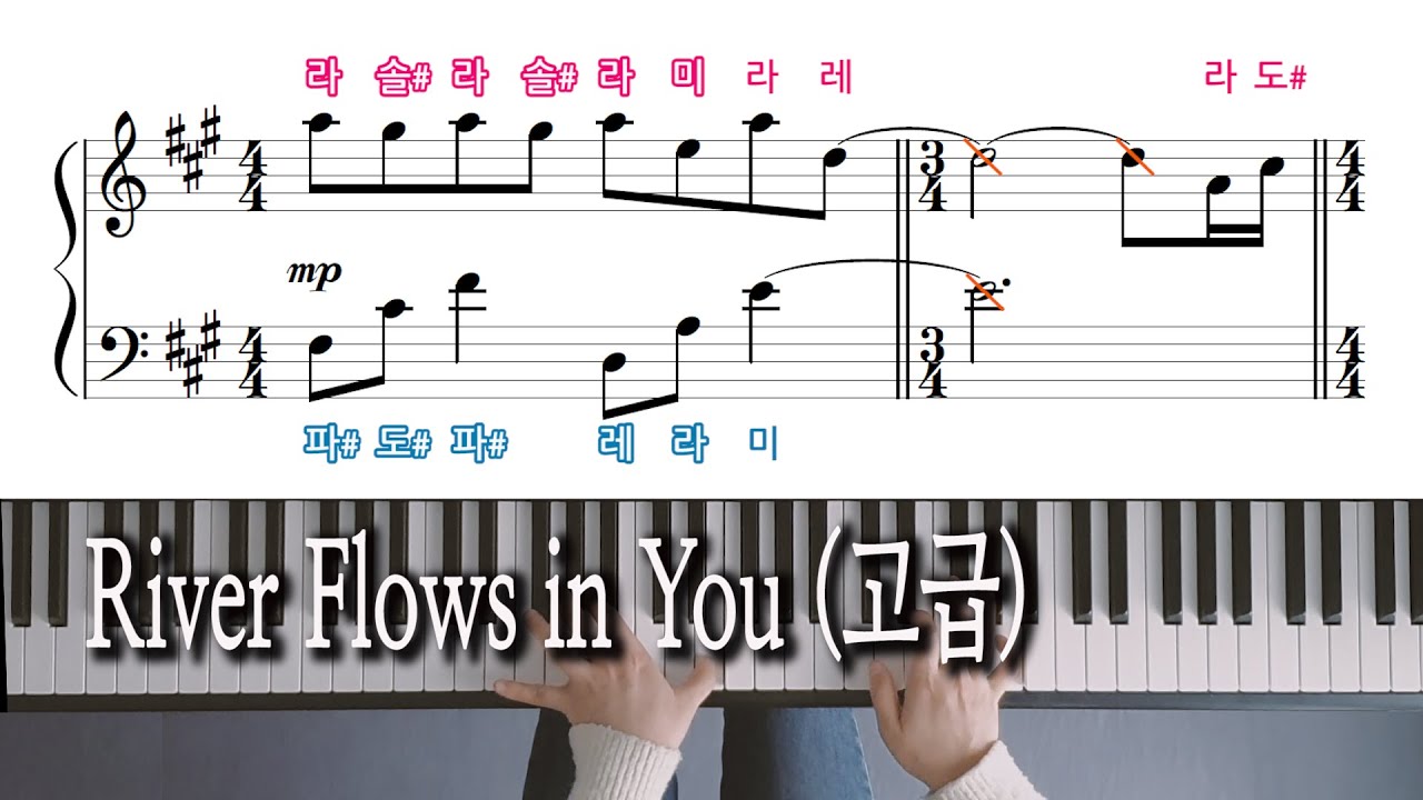 River Flows in You (고급) 원곡 - Yiruma 이루마, 피아노 악보, 노래방 자막으로 피아노 배우기 Acordes - Chordify