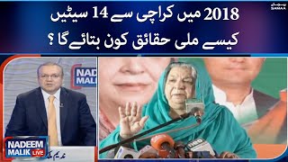 2018 mein Karachi se 14 seats kaise mili haqaiq kon batayega? - Nadeem Malik - SAMAATV -27 June 2022