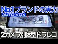 【ハイエンドの実力】ドラレコ老舗メーカー最新機種の貫禄が予想以上だった｜AUTO-VOX X6【NDロードスター】