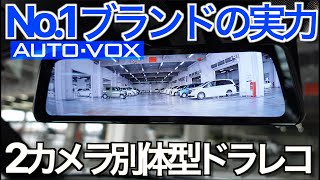 【ハイエンドの実力】ドラレコ老舗メーカー最新機種の貫禄が予想以上だった｜AUTO-VOX X6【NDロードスター】