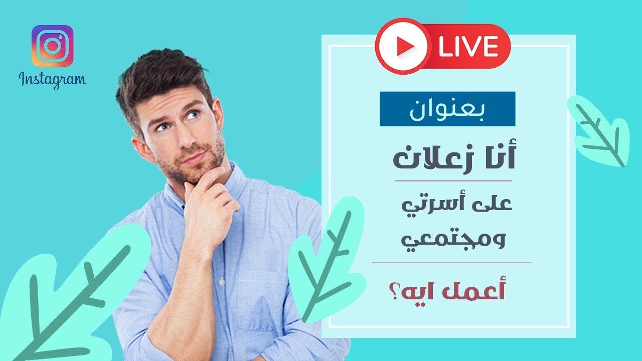 كيف أتجاوز الزعل على أسرتي ومجتمعي؟