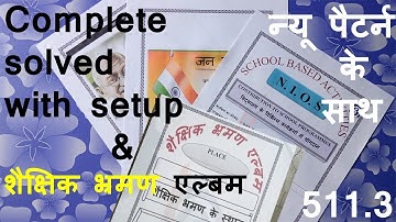 New Pattern 511.3 Contribution to School programmes (SBA) Solved complete File with भ्रमण Album