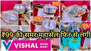 Vishal Mega Mart cheapest kitchenware products under ₹50 | Vishal Mega Mart Offers Today | Vishal