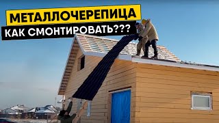 Металлочерепица на двускатную кровлю. Монтаж металлочерепицы (Архив)