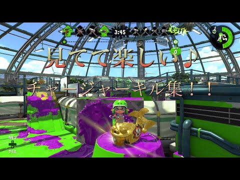 見てて楽しい♪カッコいい！スプラトゥーン2キル集「ロキ」