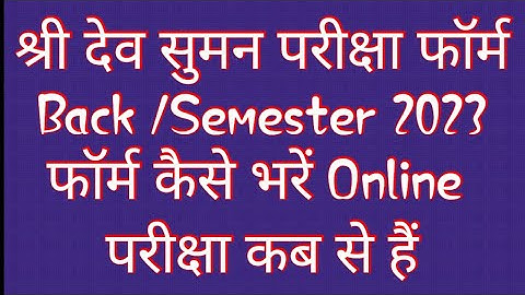 Sdsuv Back Form & Semester Form Kaise Bhare 2023 | Sri Dev Suman Exam Form 2023 Kaise Bhare