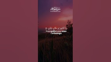 সূরা হিজর আয়াত(৪৫-৪৮) | Al-Hijr 45-48 |سورة الحجر#quran #surah #islamicscripture#2025#surah #alhijr
